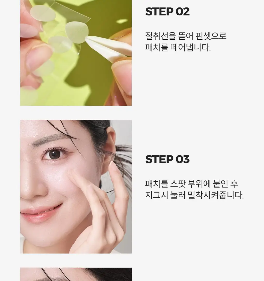 [경동제약] 하피도피 패치 퓨어 96매 +핀셋동봉 (짜기 전) 상세페이지 36
